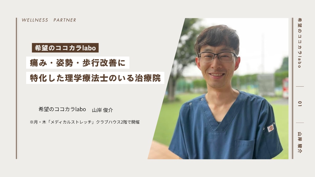 希望のここカラlabo